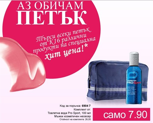 AVON тоалетна вода и несесер